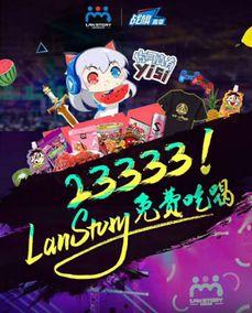 lanstory门票吃瓜票,一场娱乐盛宴的幕后故事