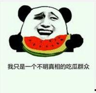 吃瓜的小孩表情,揭秘吃瓜小孩的纯真表情