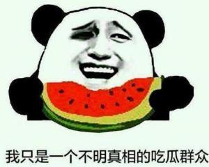 吃瓜群众不答题,揭秘吃瓜群众不答题背后的真相