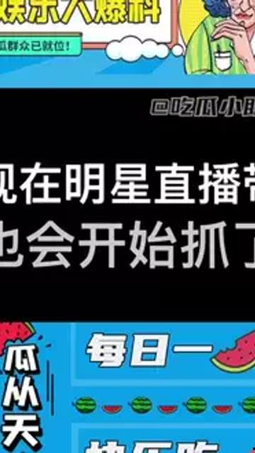 吃瓜直播神器,带你畅游娱乐直播新天地  第1张