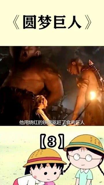 巨人吃哪个瓜,探寻神秘果实的奥秘