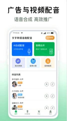 吃瓜专用配音app
