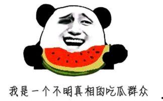 吃瓜很无语的视频,笑料百出，引人深思